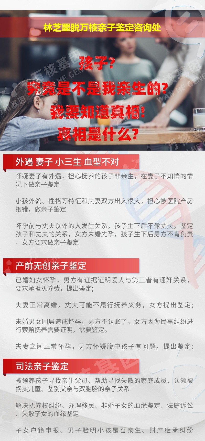 墨脱亲子鉴定机构鉴定介绍